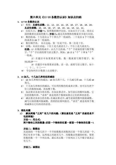 第六单元《11~20各数的认识》知识点归纳