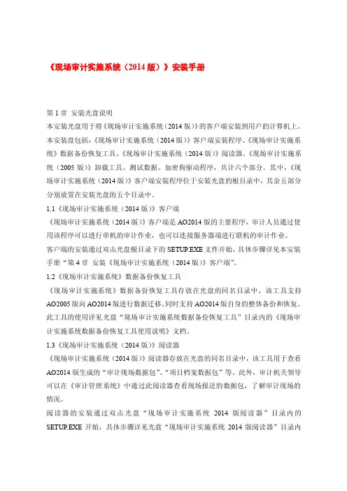 《现场审计实施系统（2014版）》安装手册