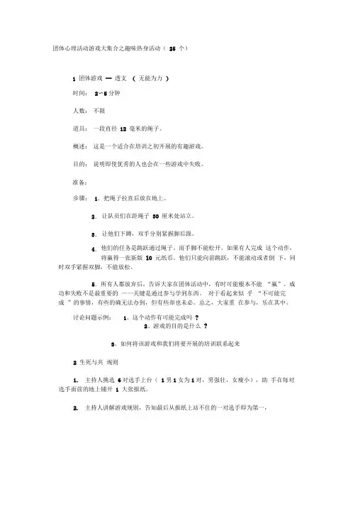 团体心理活动游戏大集合之趣味热身活动