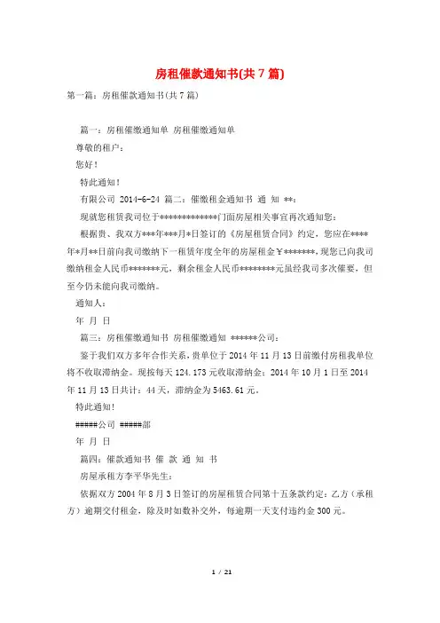 房租催款通知书(共7篇)