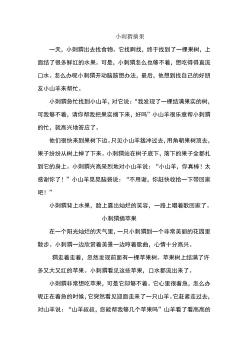 二年级看图写话小刺猬摘苹果