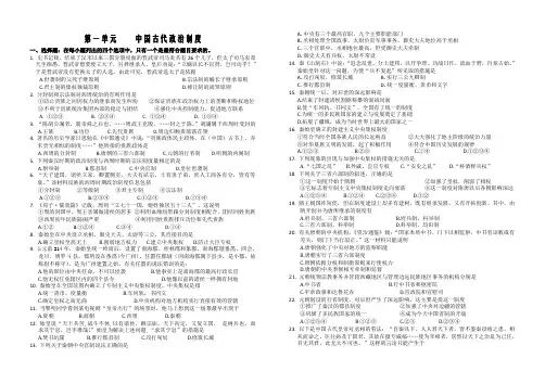 第一单元    中国古代政治制度练习