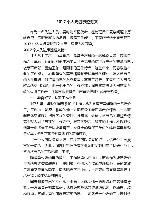 2017个人先进事迹范文