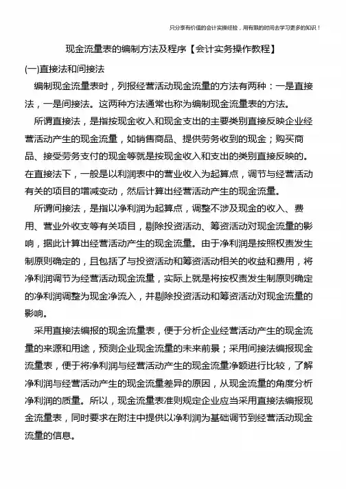 现金流量表的编制方法及程序【会计实务操作教程】