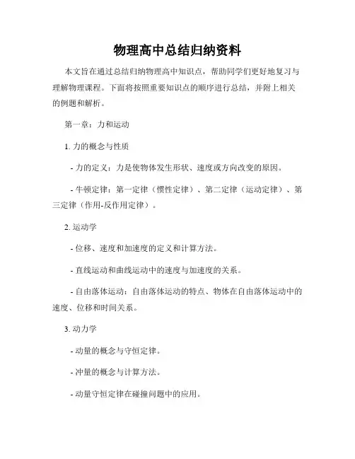物理高中总结归纳资料