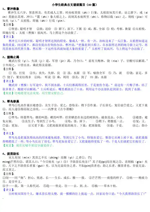 小学生经典古文诵读篇目(40篇)
