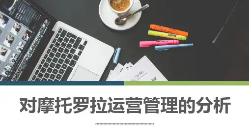 对摩托罗拉运营管理的分析
