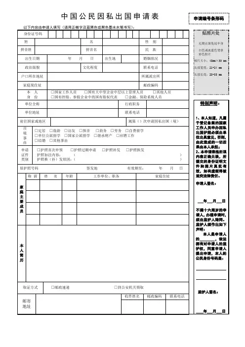 出境申请表