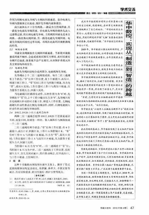 华中数控：实现从“制造”到“智造”的跨越