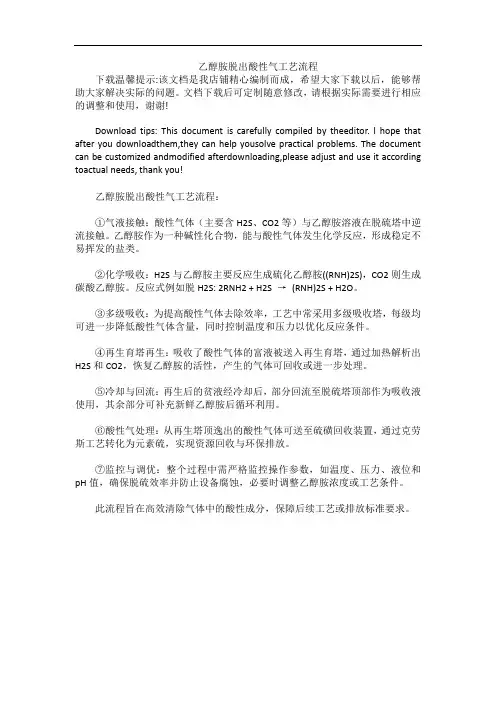 乙醇胺脱出酸性气工艺流程