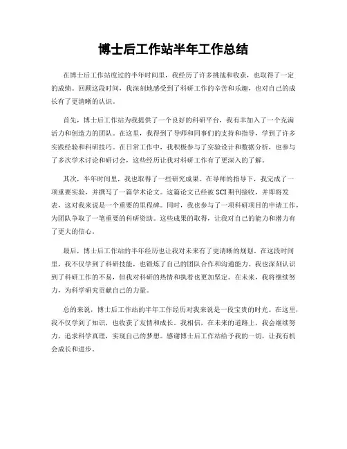 博士后工作站半年工作总结