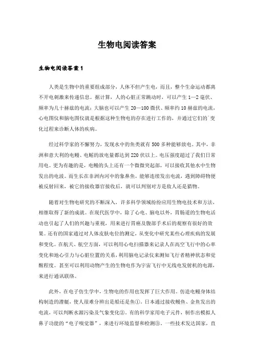 生物电阅读答案