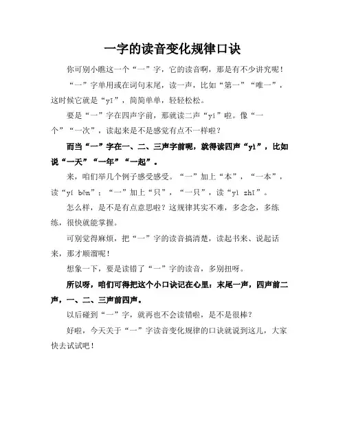 一字的读音变化规律口诀