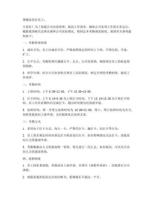 发布考勤规范制度通知模板