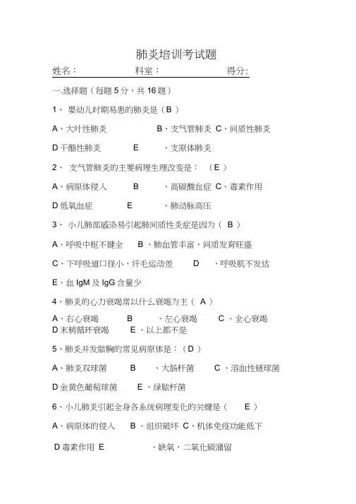 支气管肺炎培训试题