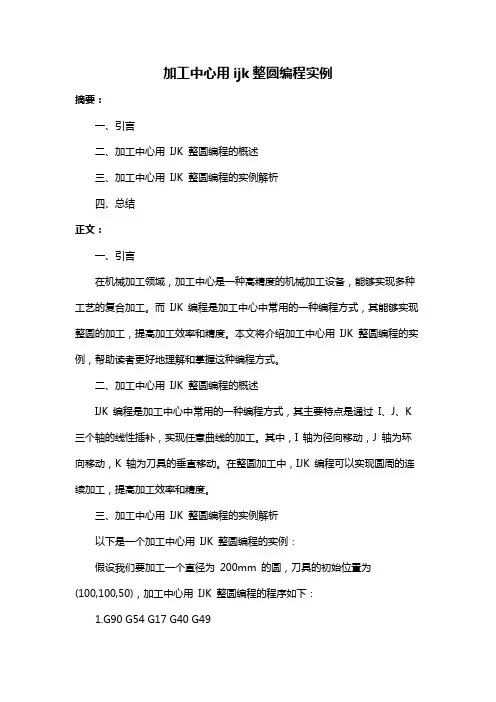 加工中心用ijk整圆编程实例