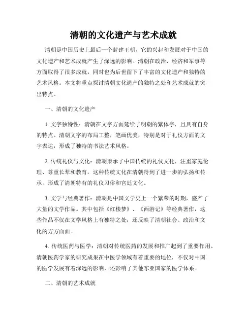 清朝的文化遗产与艺术成就