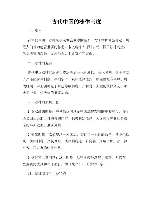 古代中国的法律制度