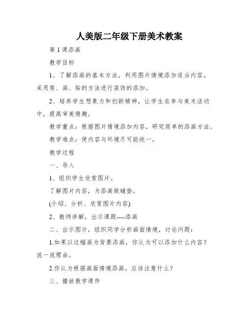 人美版二年级下册美术教案