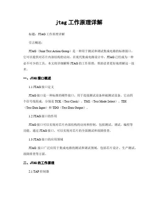 jtag工作原理详解