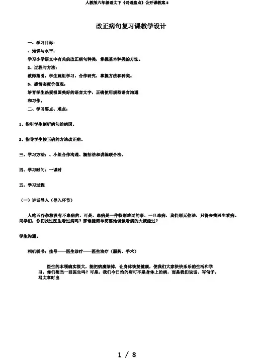 人教版六年级语文下《词语盘点》公开课教案3