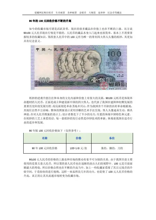 90年的100元回收价格不断的升高