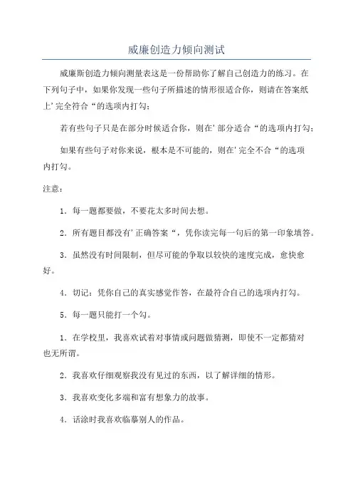 威廉创造力倾向测试