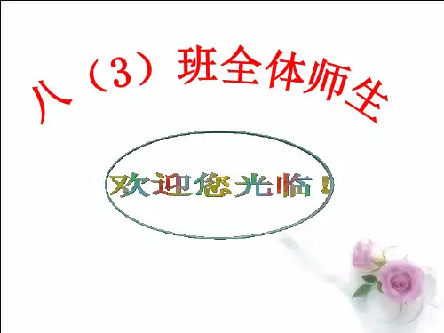 最新人教版探究凸透镜成像规律》pptflash课件