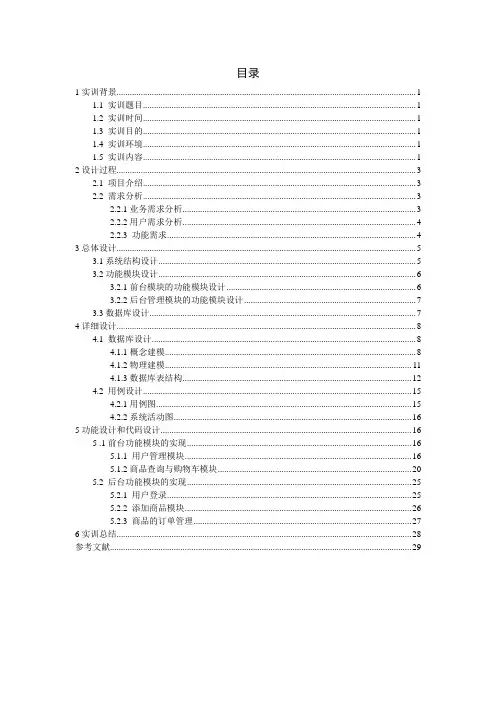 网上商城系统实习报告1