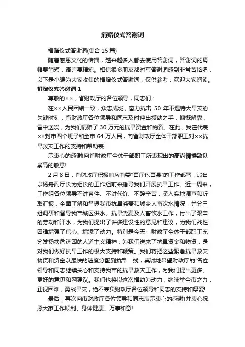 捐赠仪式答谢词