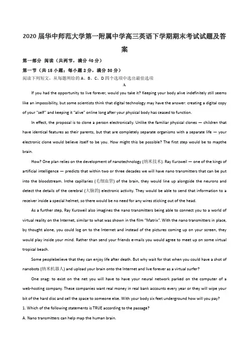 2020届华中师范大学第一附属中学高三英语下学期期末考试试题及答案