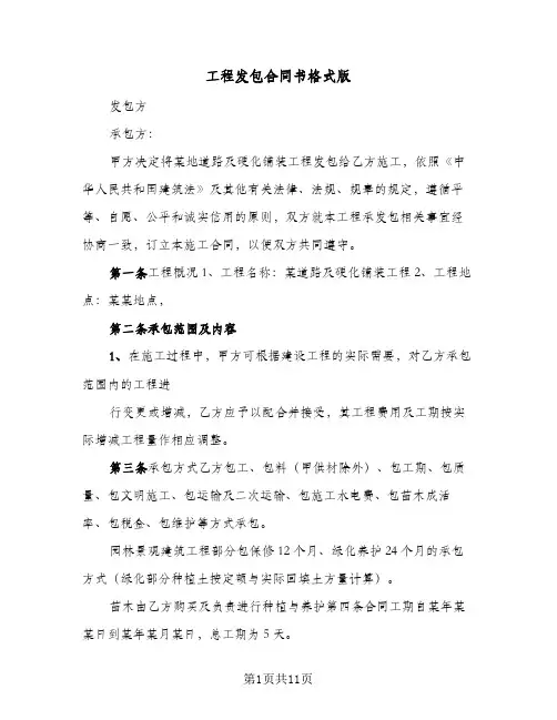工程发包合同书格式版(4篇)