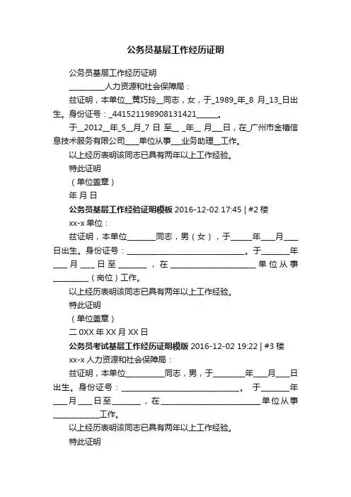公务员基层工作经历证明