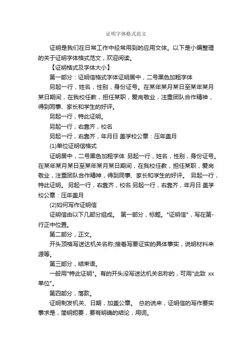 证明字体格式范文_证明书_