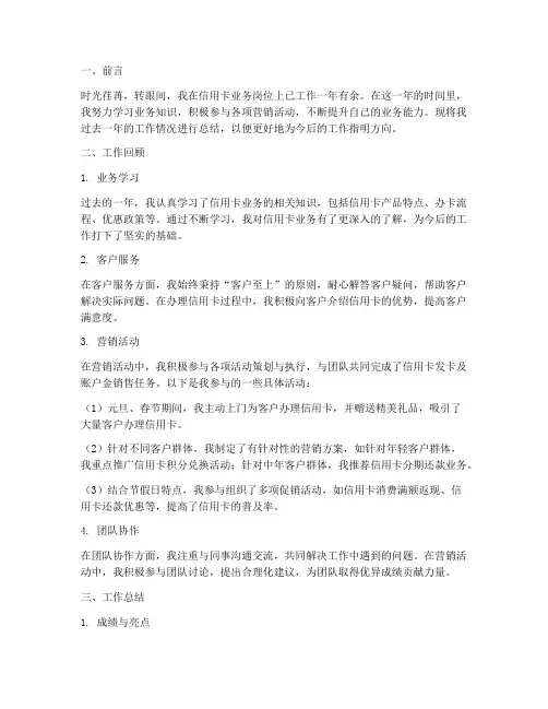 信用卡业务个人工作总结