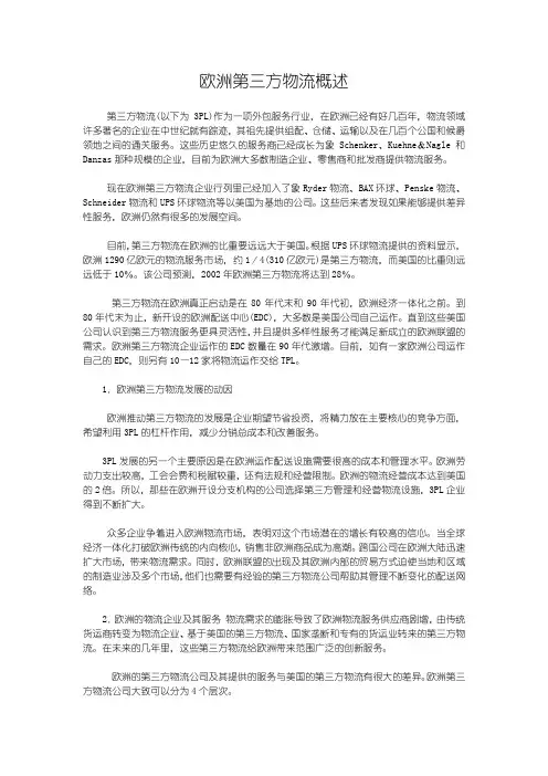 欧洲第三方物流概述