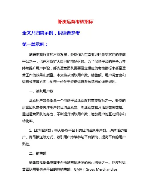 虾皮运营考核指标
