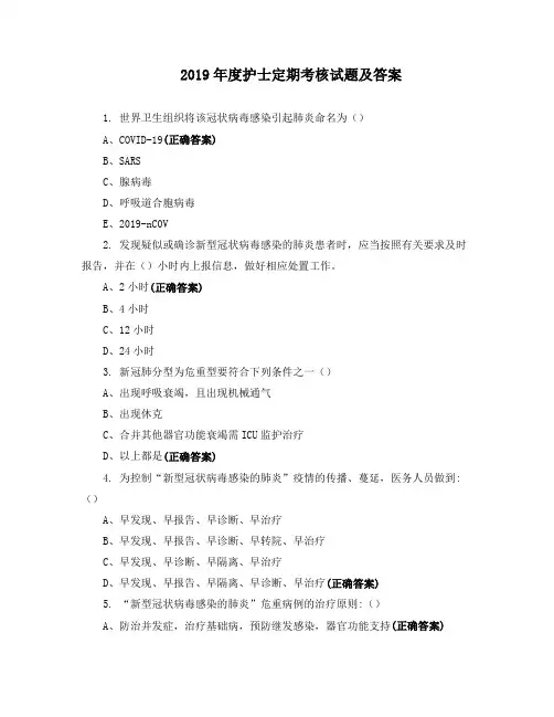 2019年度护士定期考核试题及答案