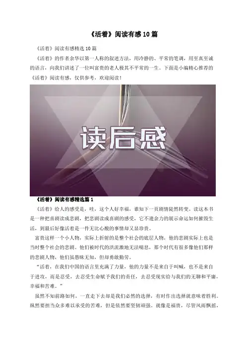 《活着》阅读有感10篇