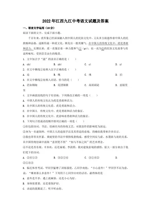 2022年江西九江中考语文试题及答案
