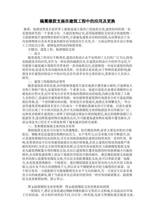 隔震橡胶支座在建筑工程中的应用及更换