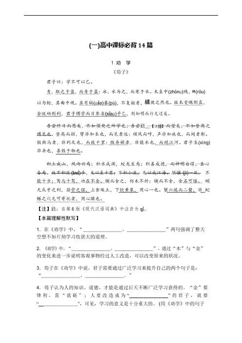 人教版高中语文考高名句名篇默写清单