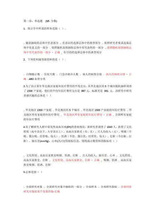 医学统计学课后习题-全