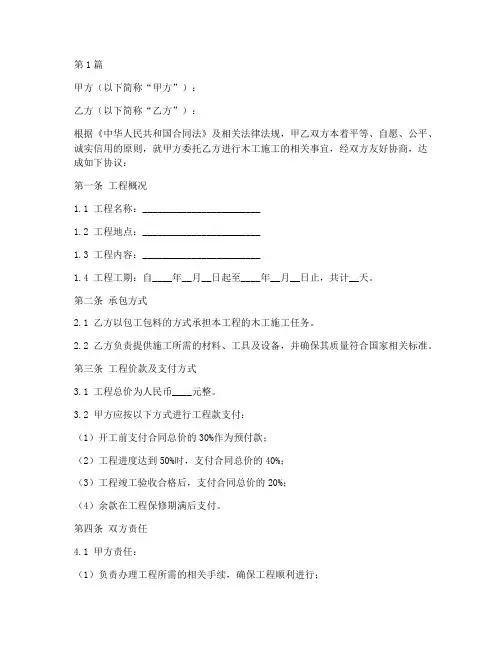 工程木工的施工合同(3篇)