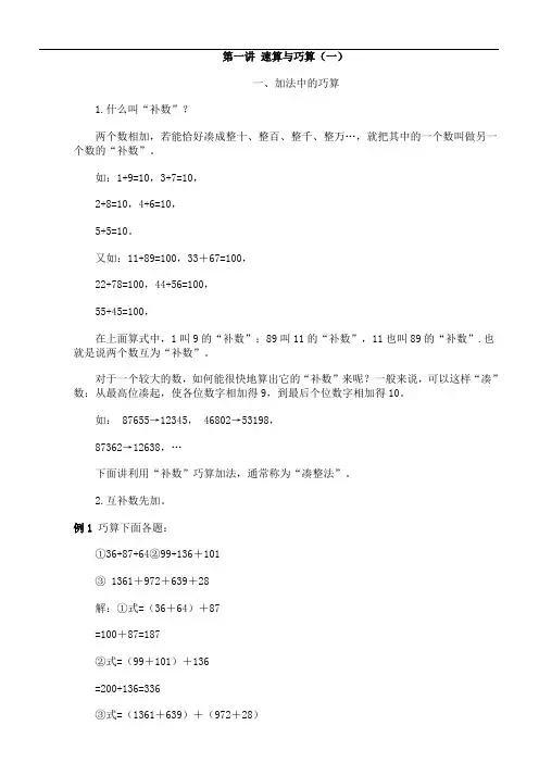 小学四年级实用小学巧算和速算方法总结.doc