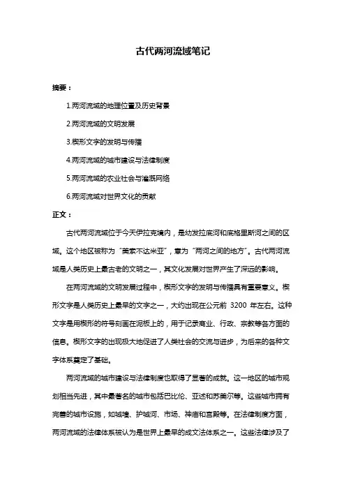 古代两河流域笔记