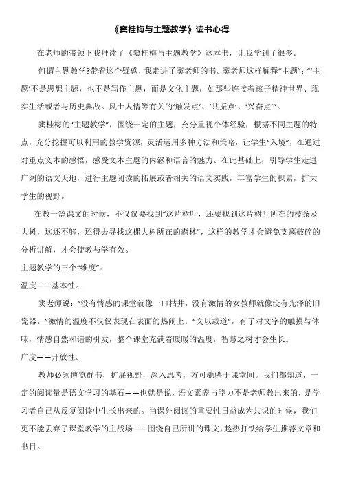 《窦桂梅与主题教学》读书心得