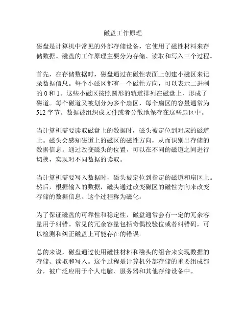 磁盘工作原理