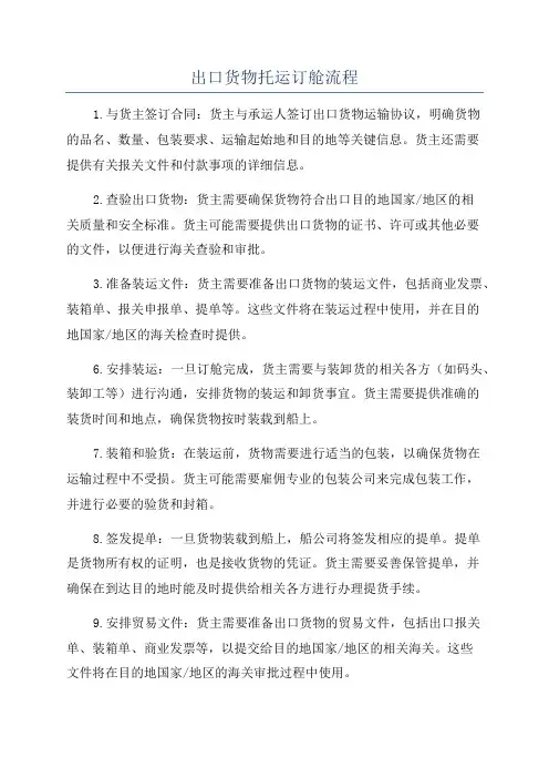 出口货物托运订舱流程