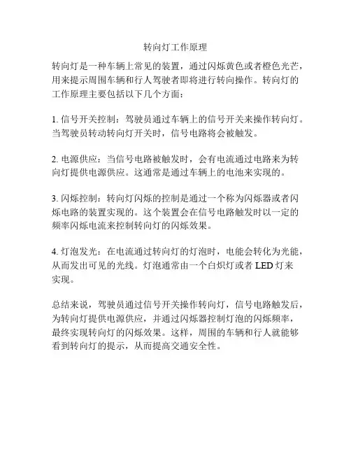 转向灯工作原理